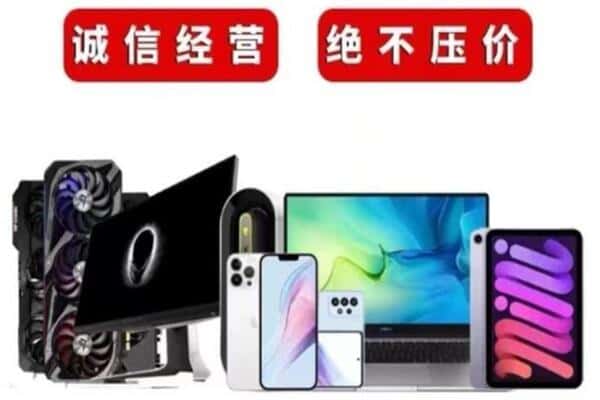 三门县回收手机