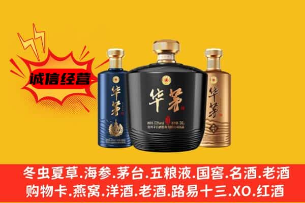 三门县上门回收华茅价格