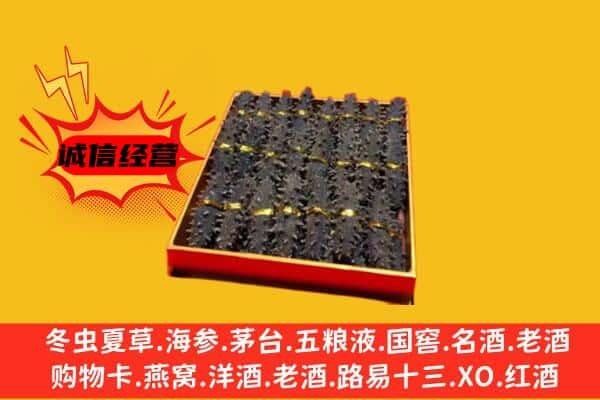 三门县回收海参