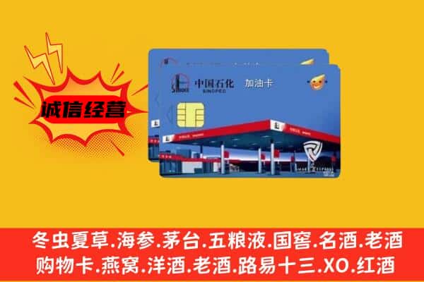 三门县回收加油卡