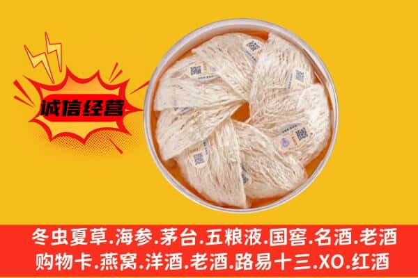 三门县回收燕窝