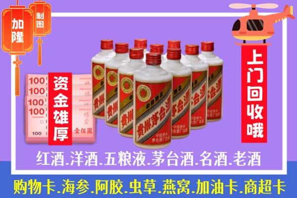 三门县烟酒回收飞天茅台酒.jpg